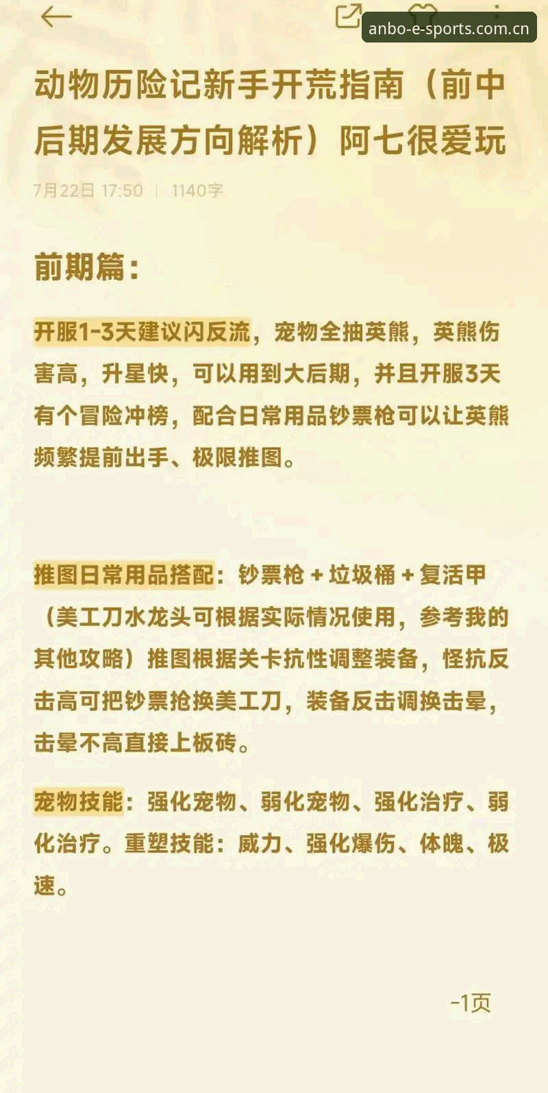 安博电竞平台界面操作教程：从新手到熟练玩家的全方位指南
